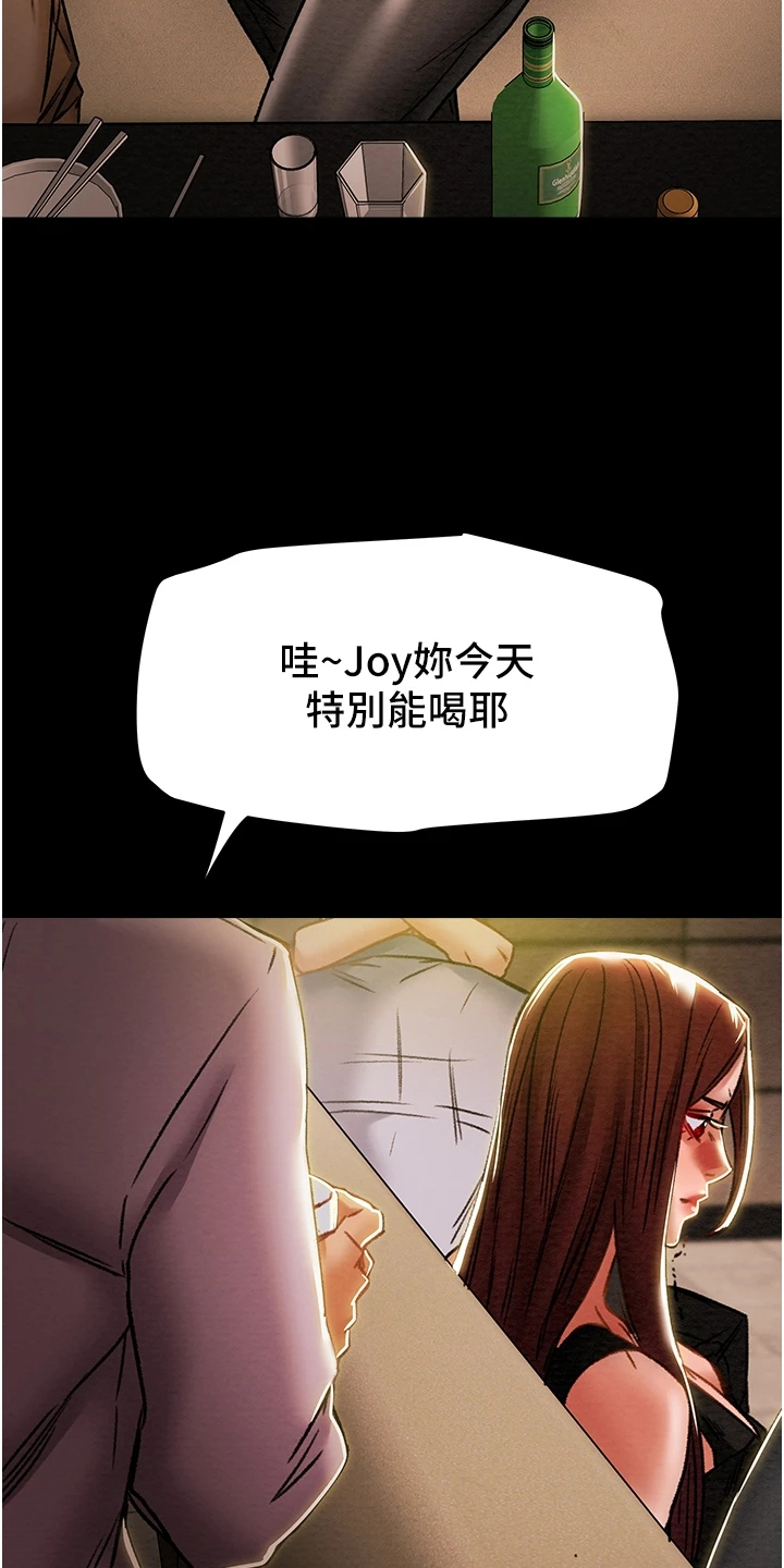 攻略计划漫画,第90章：和我喝一杯4图