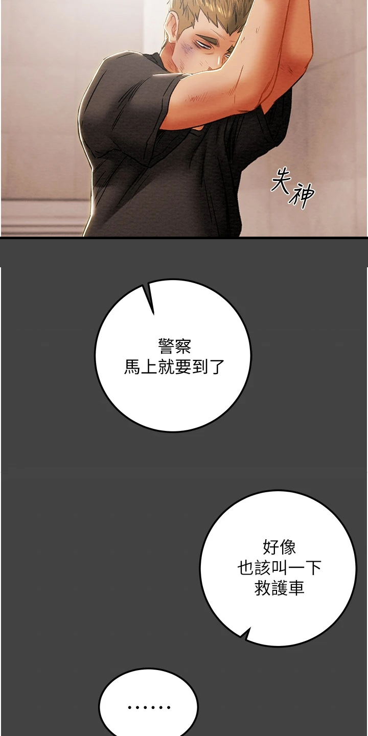 攻略计划漫画,第148章：同归于尽4图