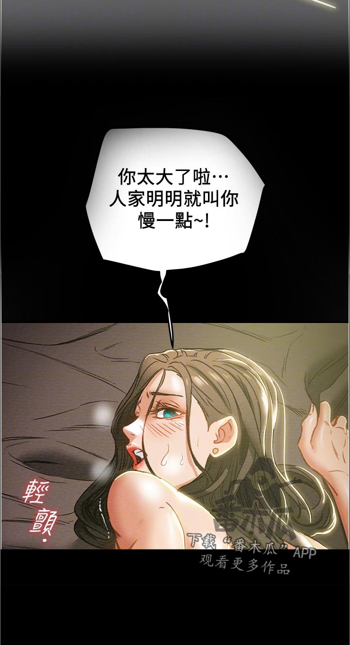 攻略计划漫画,第77章：怪人1图