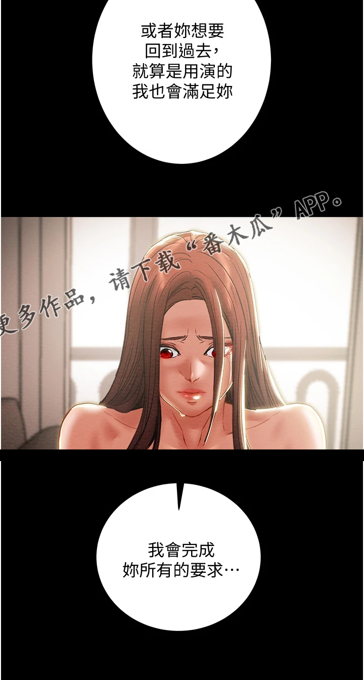 攻略计划漫画,第143章：求你帮帮我2图