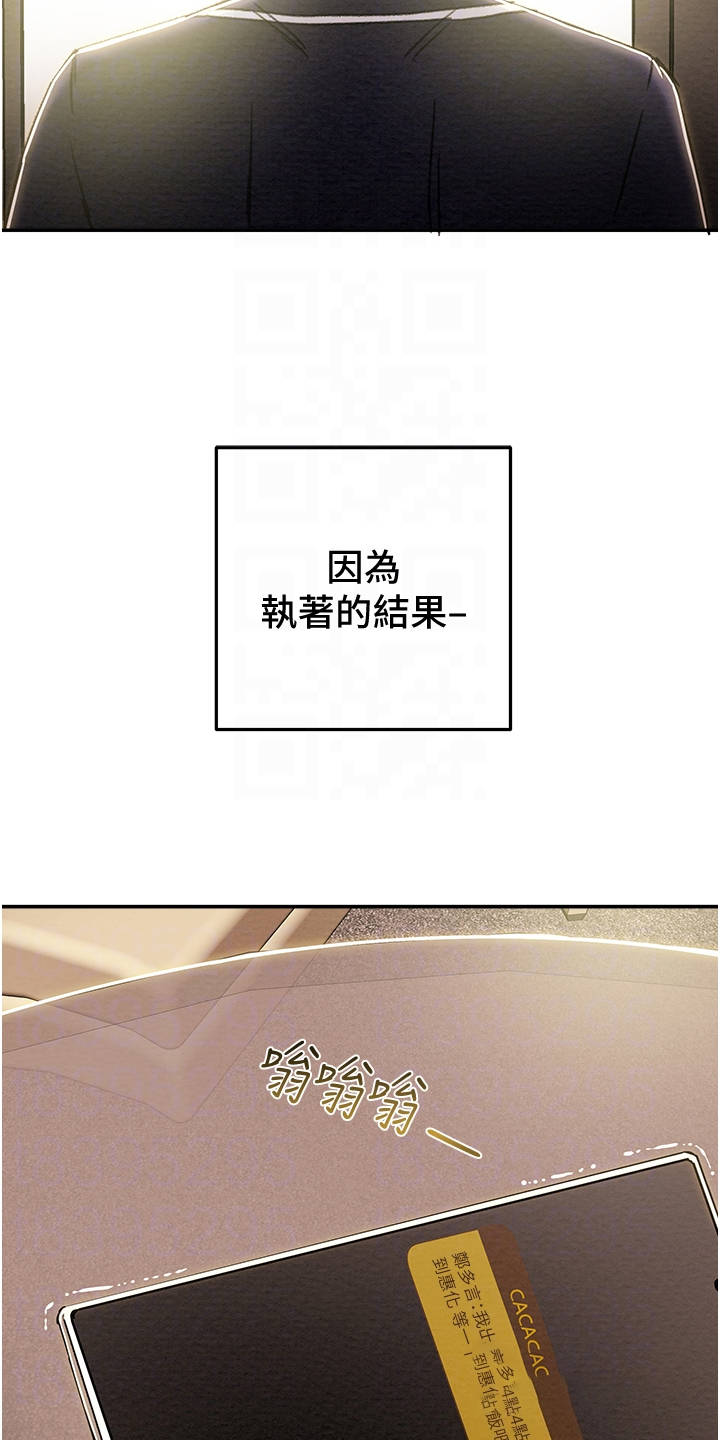 攻略计划漫画,第89章：麻痹理性5图