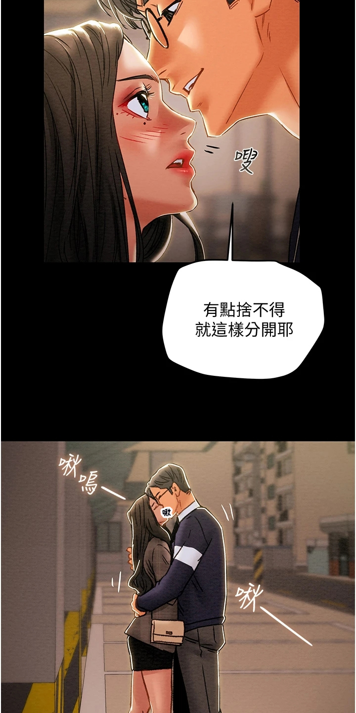攻略计划漫画,第93章：晚间散步2图