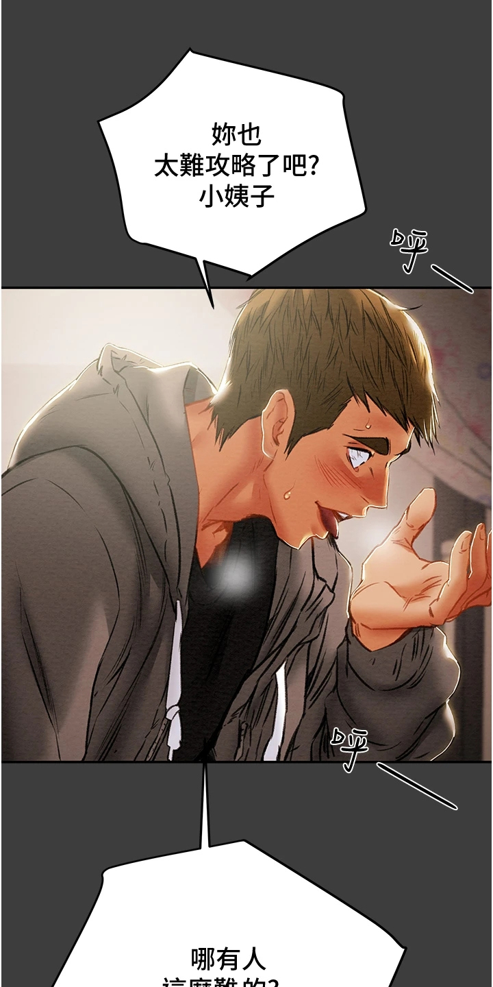 攻略计划漫画,第144章：体验不一样的5图