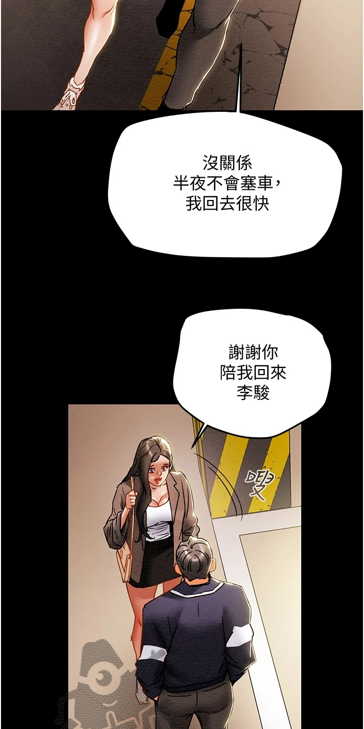 攻略计划漫画,第93章：晚间散步4图