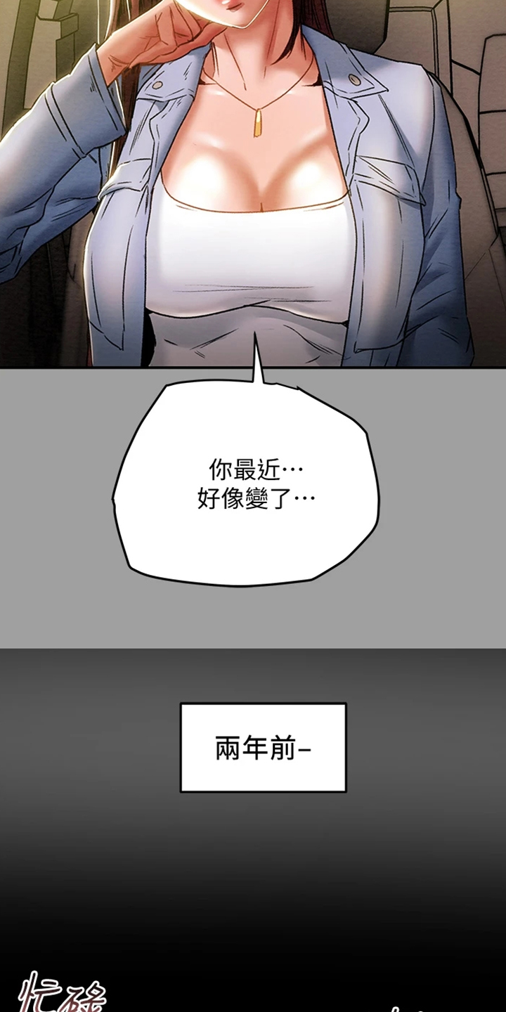 攻略计划漫画,第84章：2年前2图