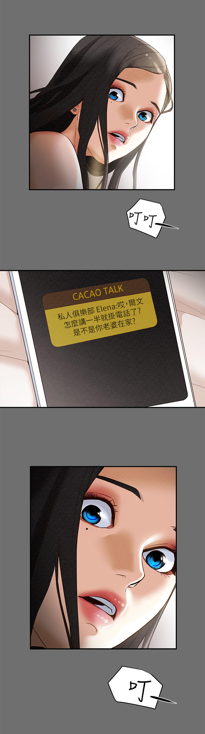 攻略计划漫画,第6章：短消息5图