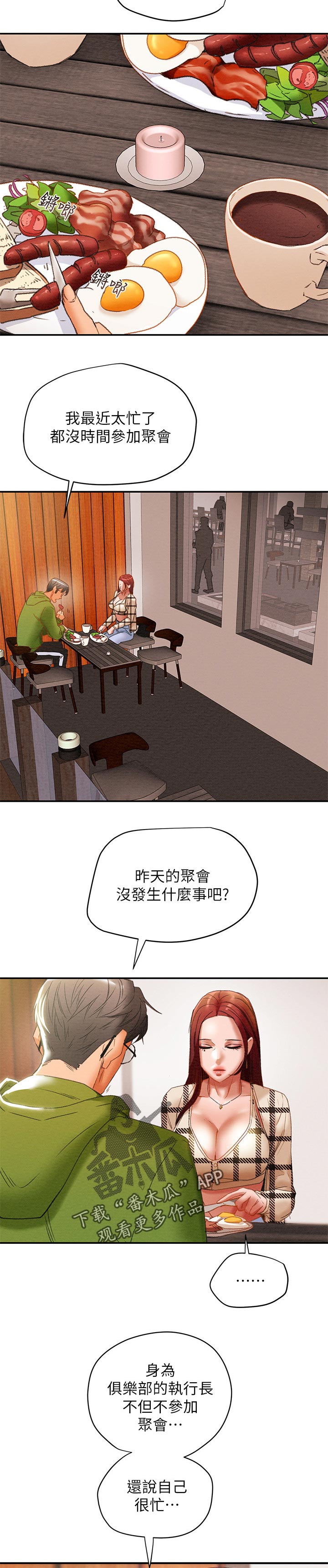 攻略计划漫画,第48章：着迷2图