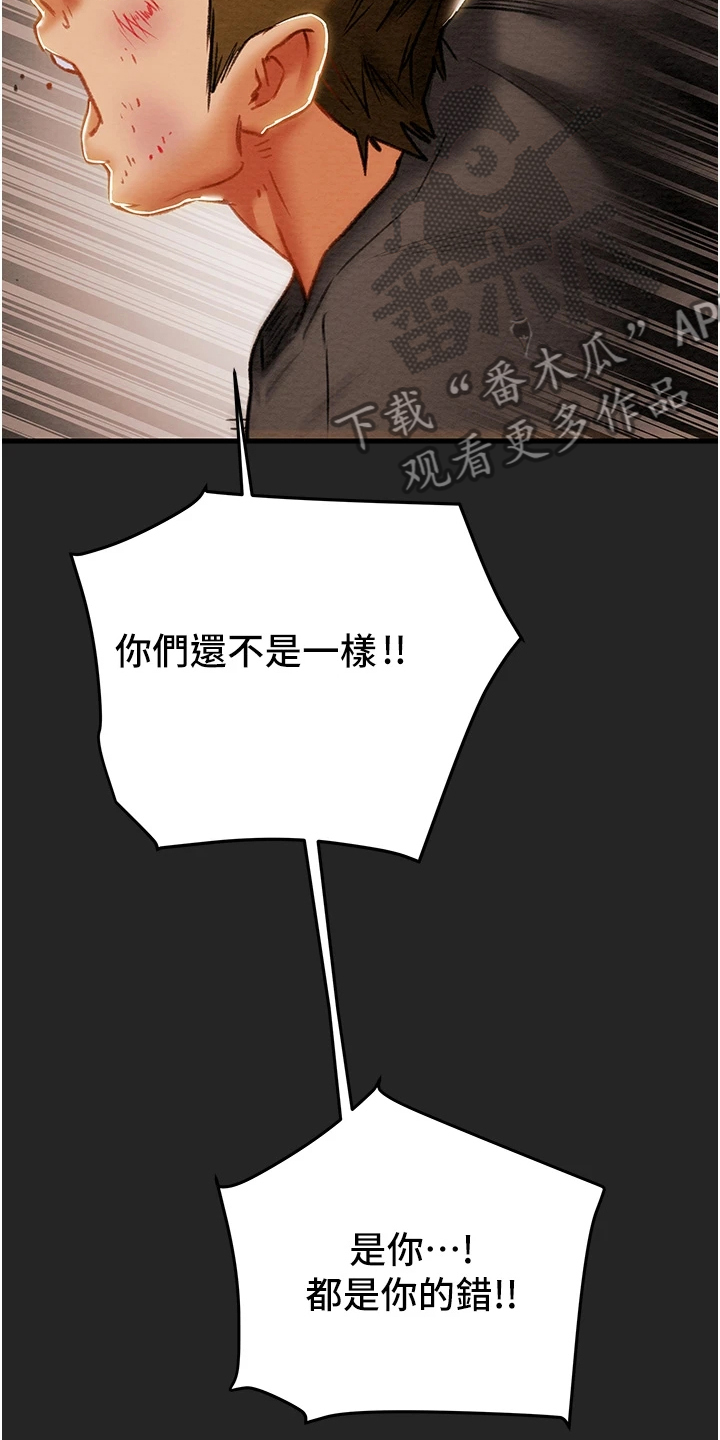 攻略计划漫画,第148章：同归于尽4图