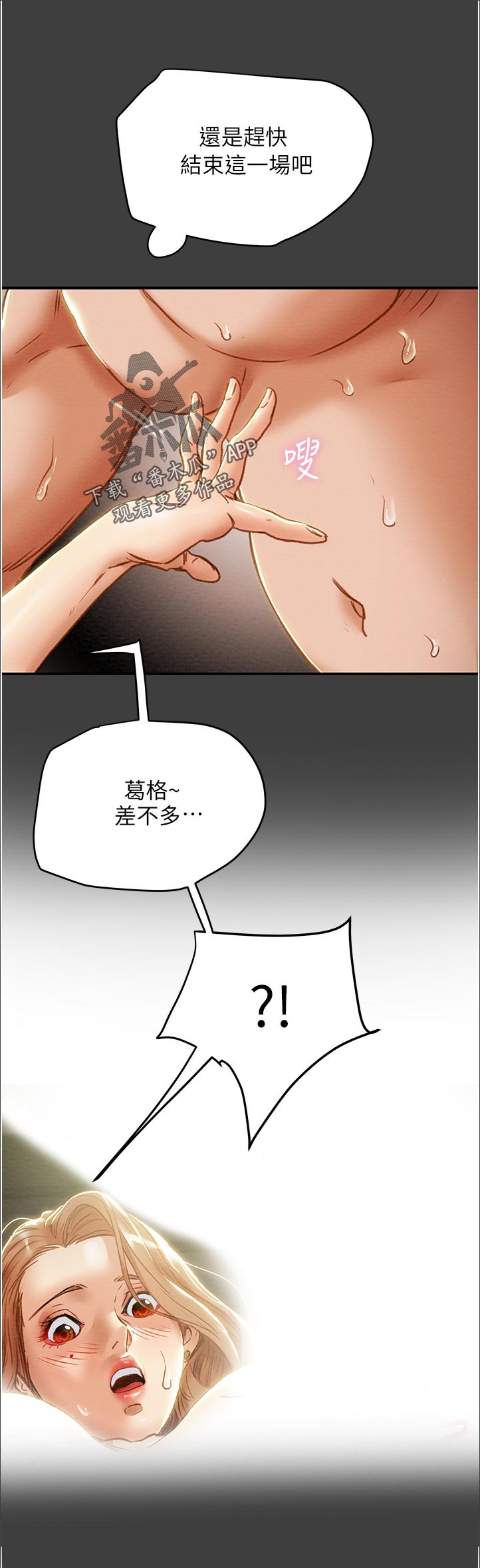 攻略计划漫画,第76章：可怕3图