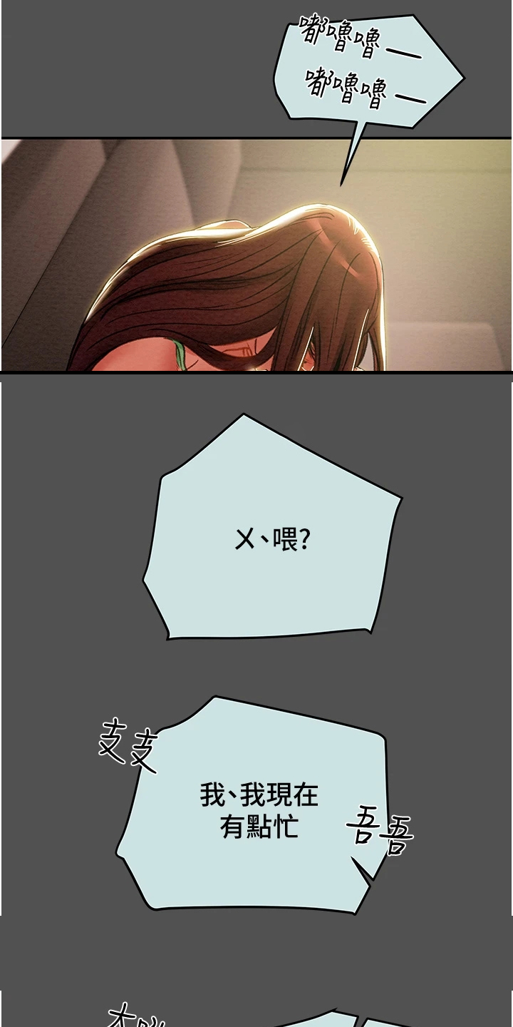 攻略计划漫画,第140章：谁来邦帮我2图