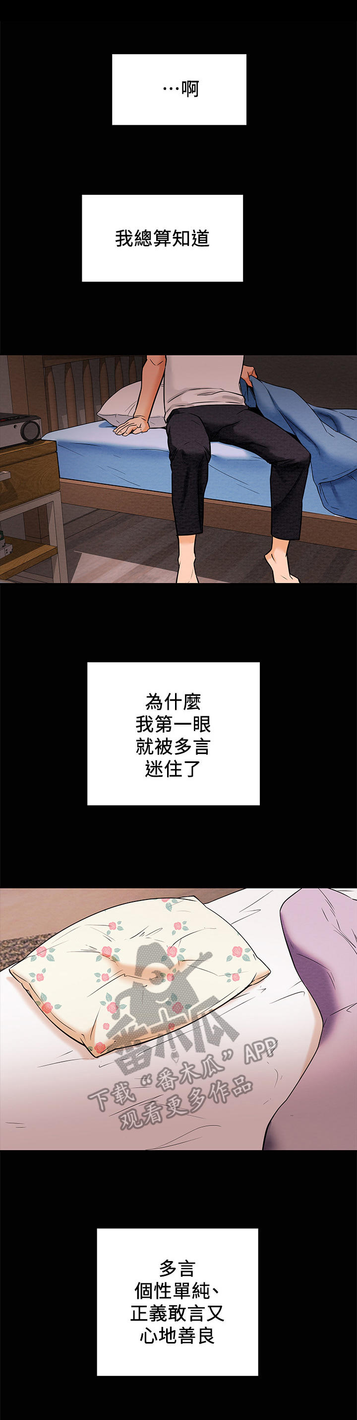 攻略计划漫画,第17章：本性1图