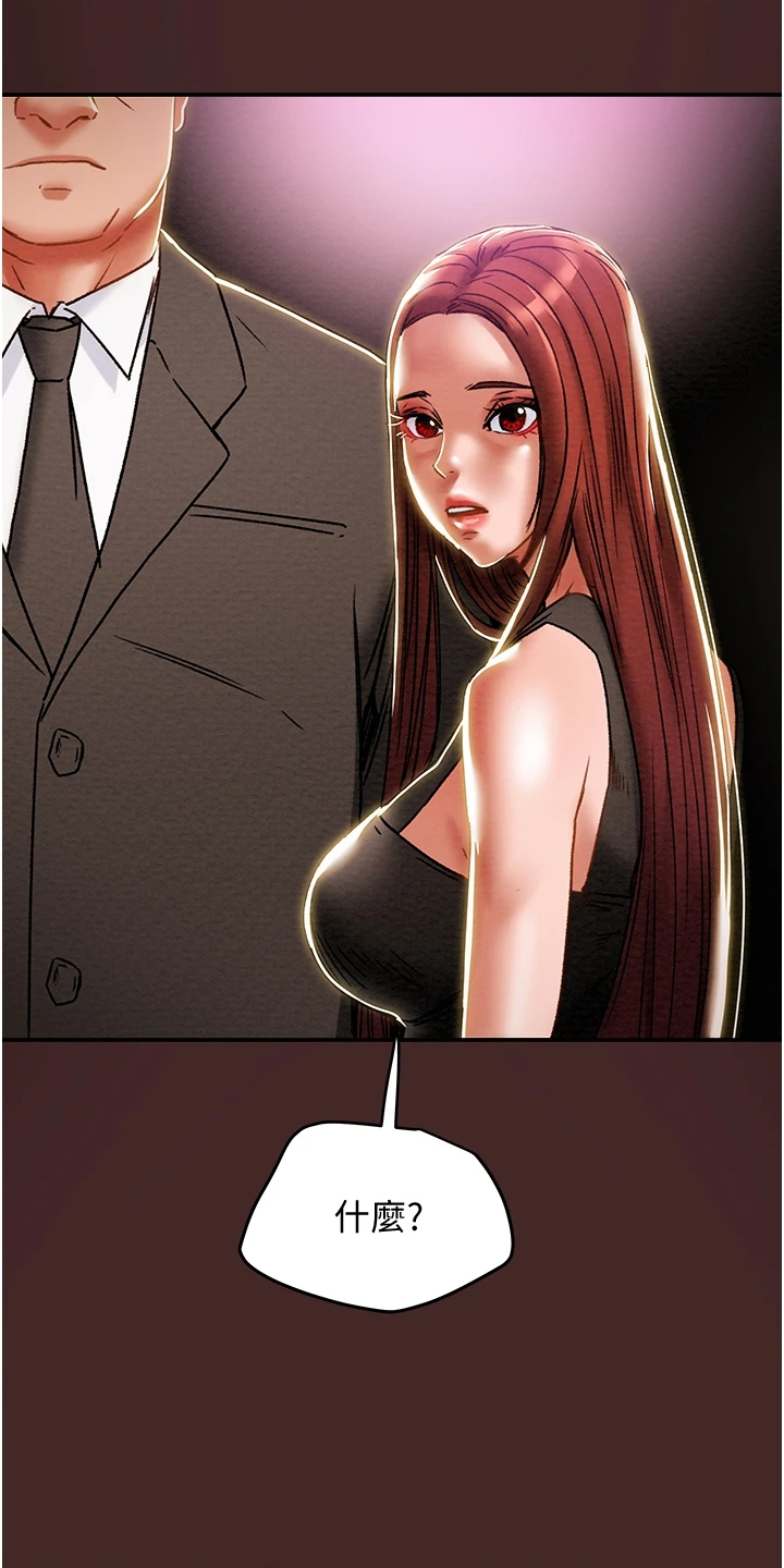 攻略计划漫画,第90章：和我喝一杯5图