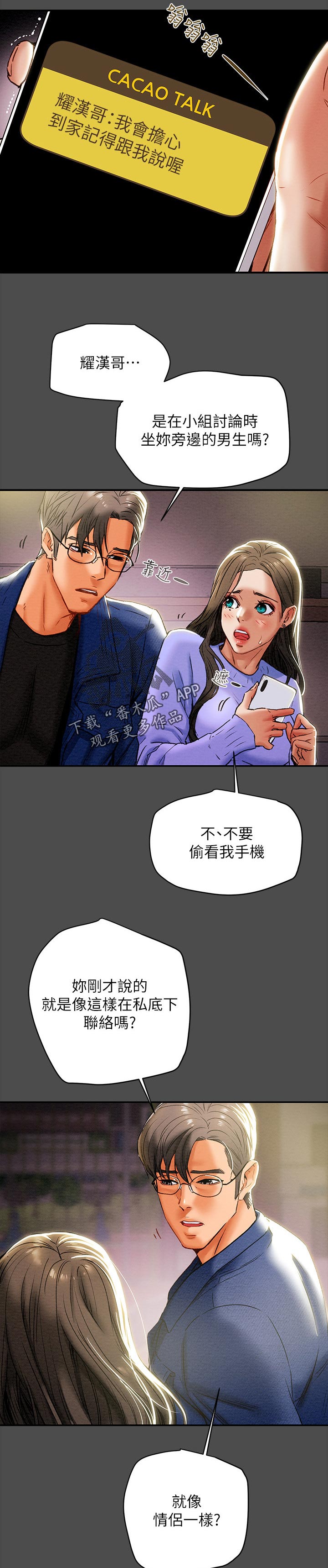 攻略计划漫画,第43章：二人约会3图