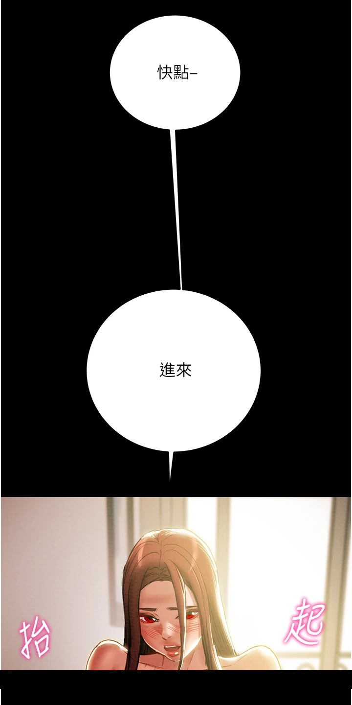 攻略计划漫画,第143章：求你帮帮我4图