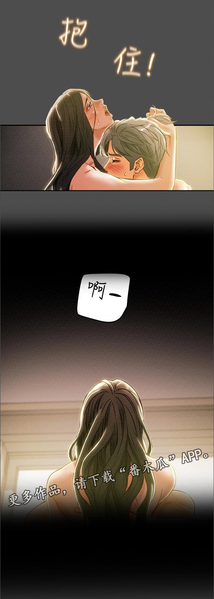 攻略计划漫画,第68章：熟悉的场景5图