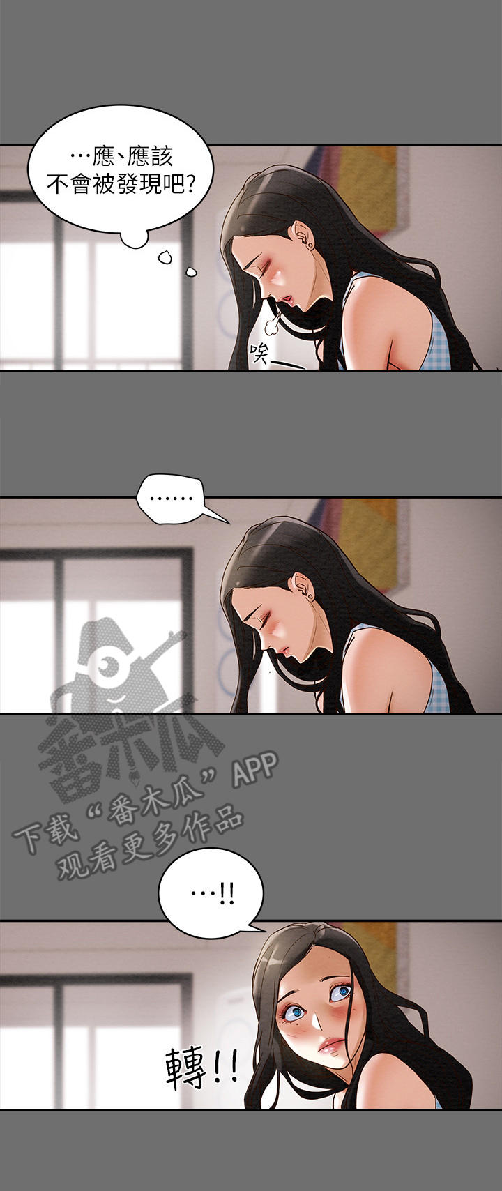 攻略计划漫画,第6章：短消息3图
