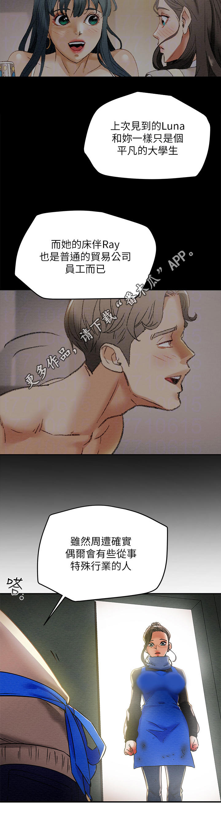 攻略计划漫画,第30章：义工1图
