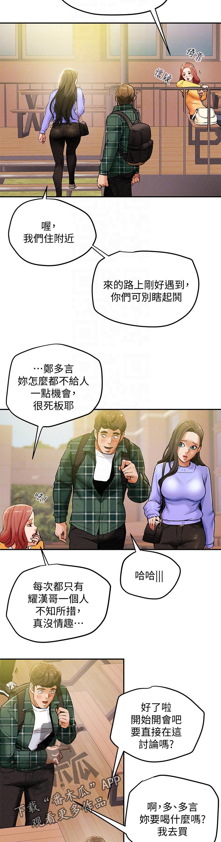 攻略计划漫画,第41章：小组讨论3图