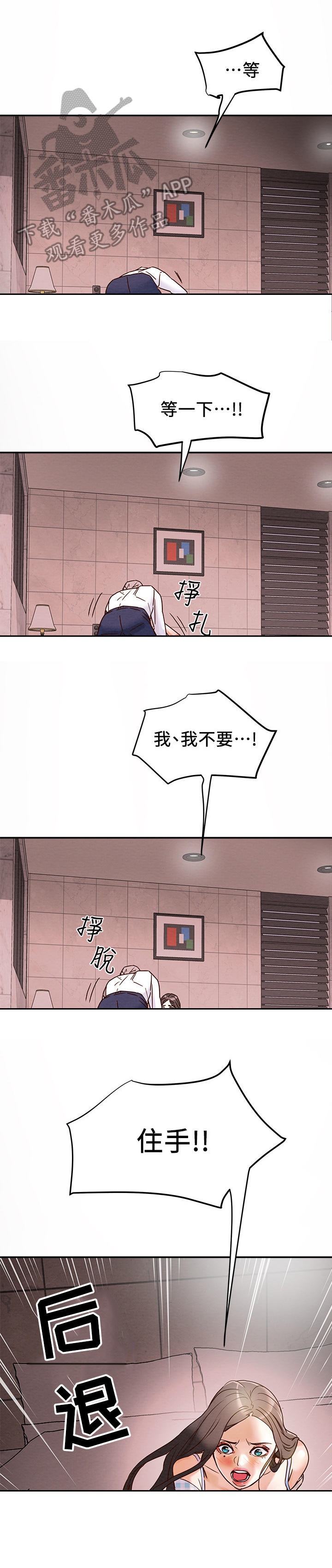攻略计划漫画,第11章：使不上劲5图