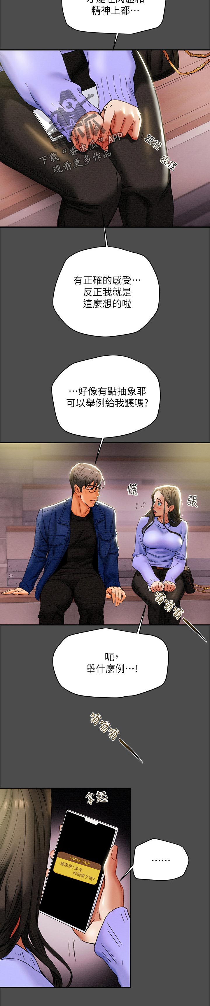 攻略计划漫画,第43章：二人约会2图