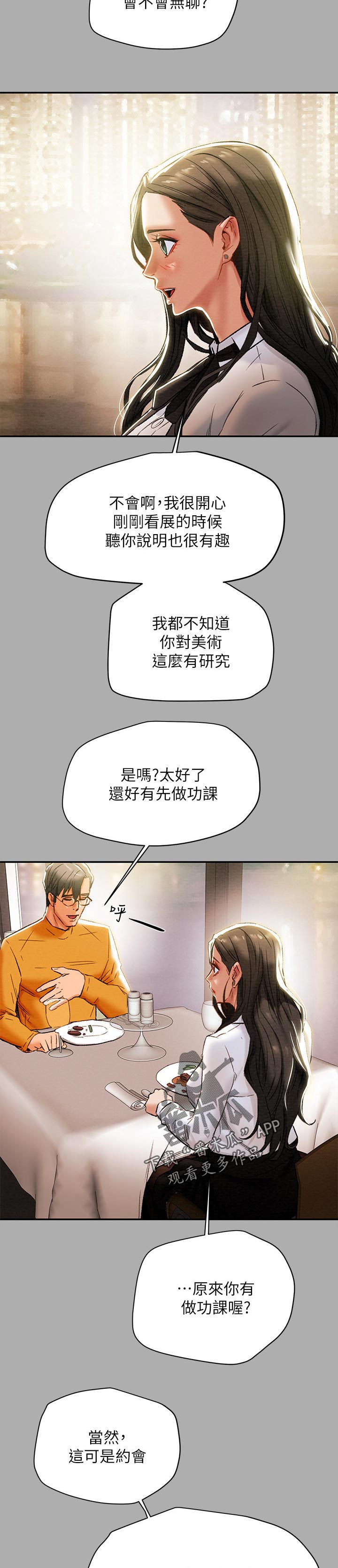 攻略计划漫画,第45章：读心术5图