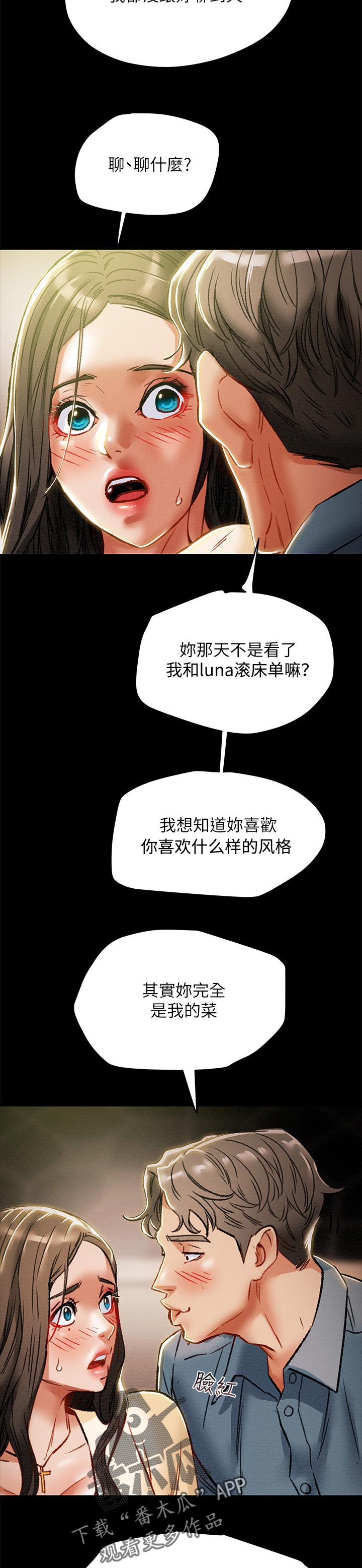 攻略计划漫画,第63章：了解心爱的人1图