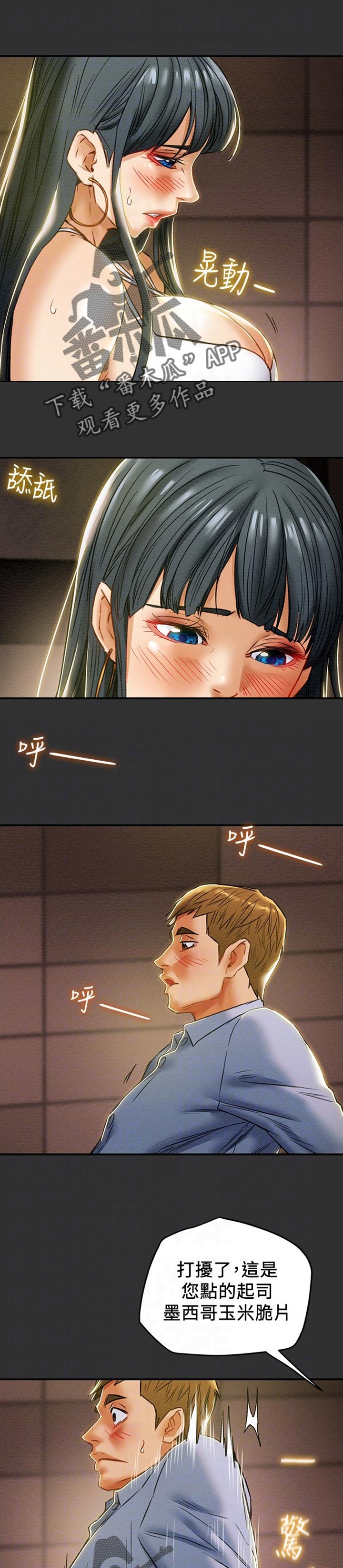 攻略计划漫画,第79章：结账5图