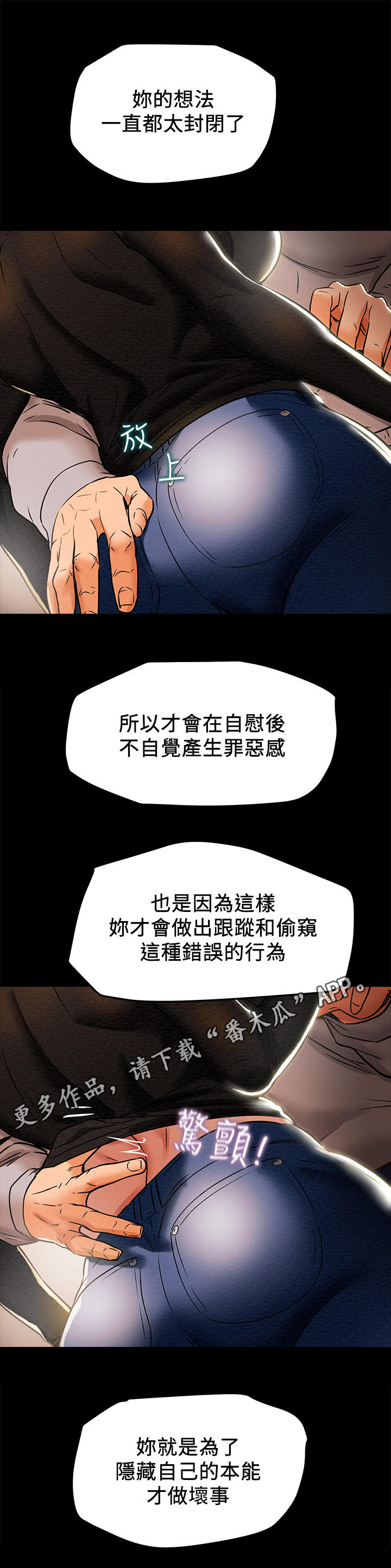 攻略计划漫画,第31章：说服5图