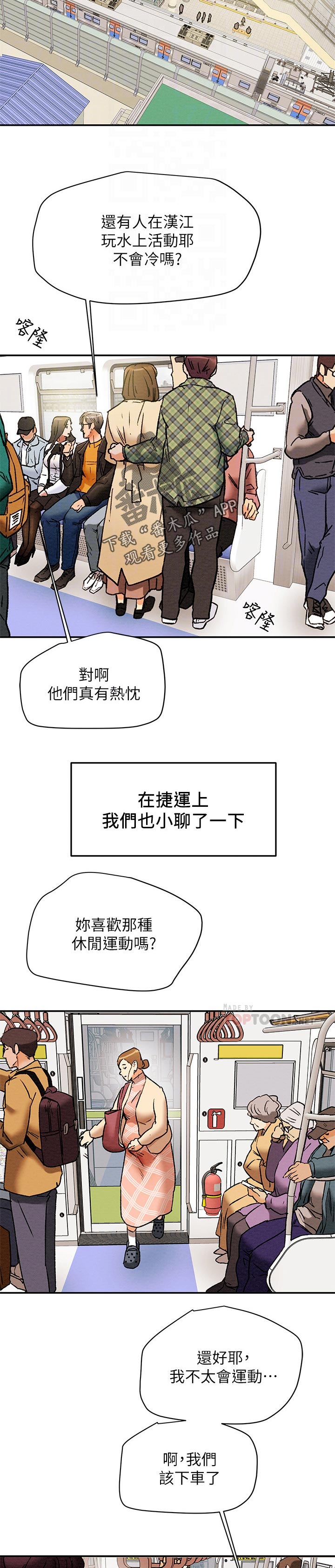 攻略计划漫画,第44章：一样平凡3图
