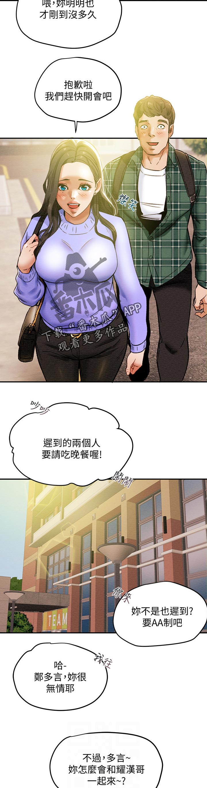 攻略计划漫画,第41章：小组讨论2图