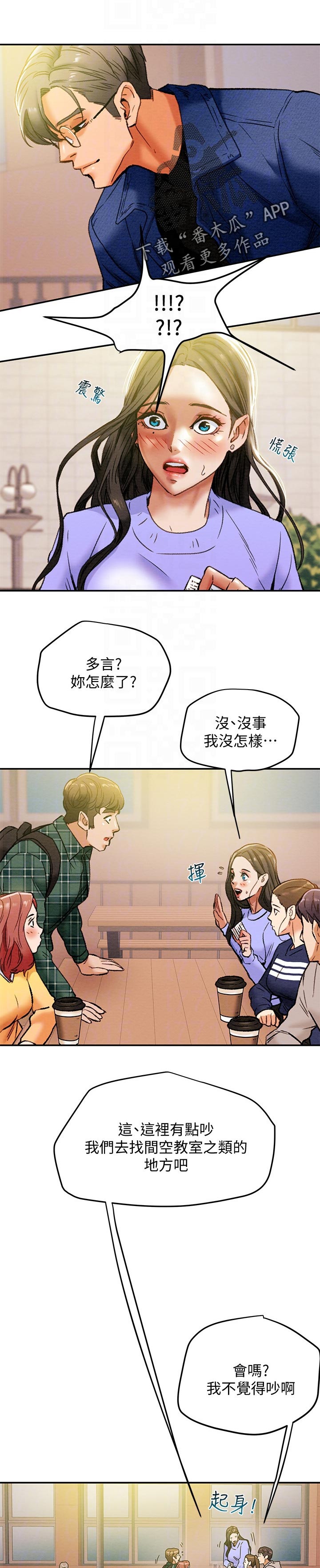 攻略计划漫画,第41章：小组讨论5图