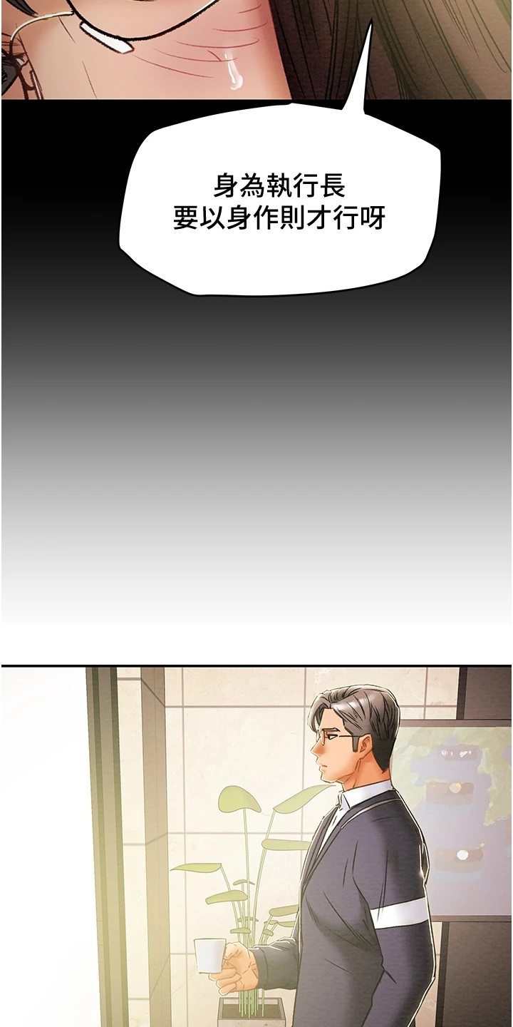 攻略计划漫画,第89章：麻痹理性1图