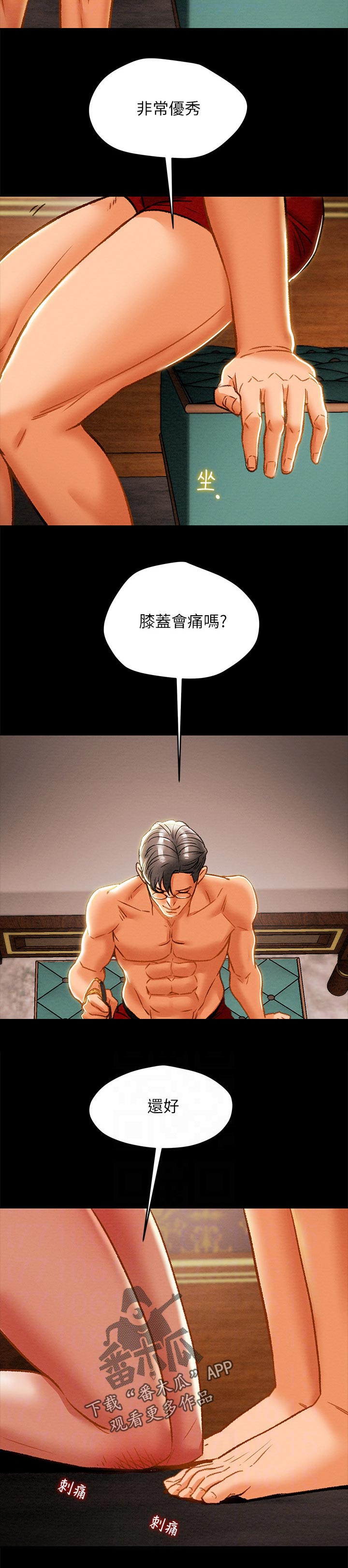 攻略计划漫画,第58章：关系5图
