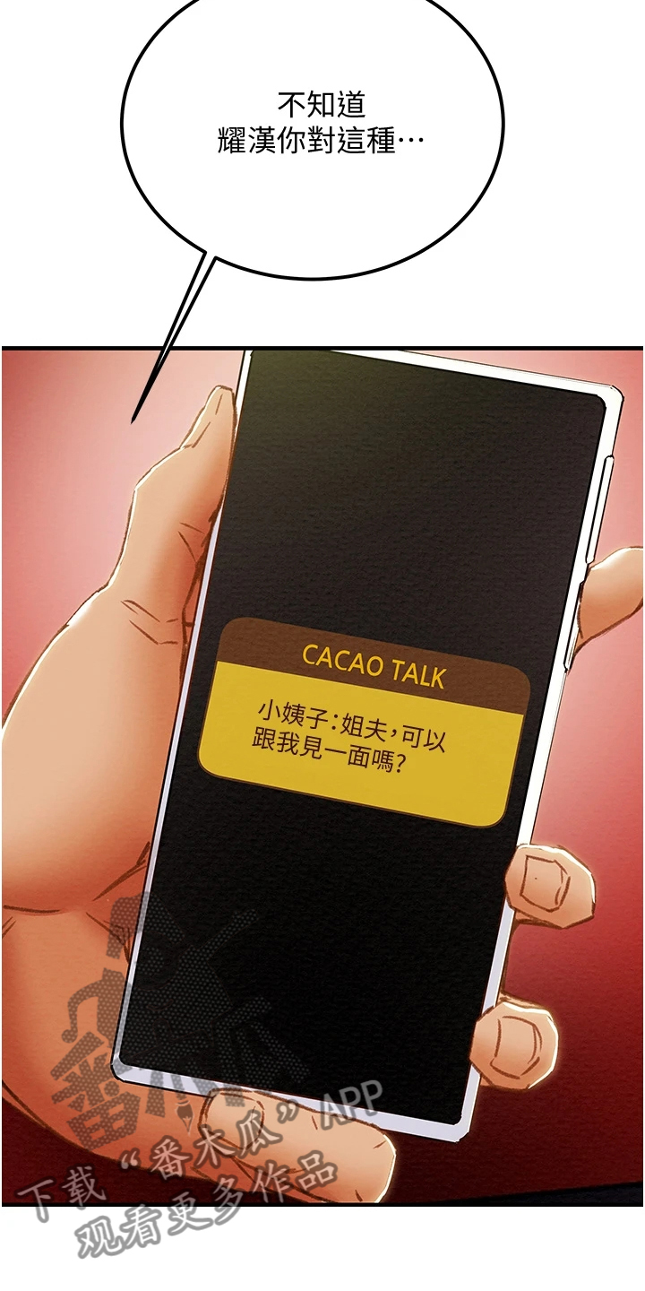 攻略计划漫画,第106章：没什么大不了3图