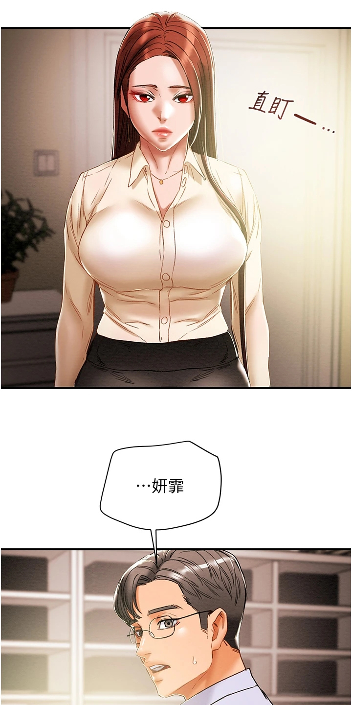 攻略计划漫画,第101章：她今天真美5图