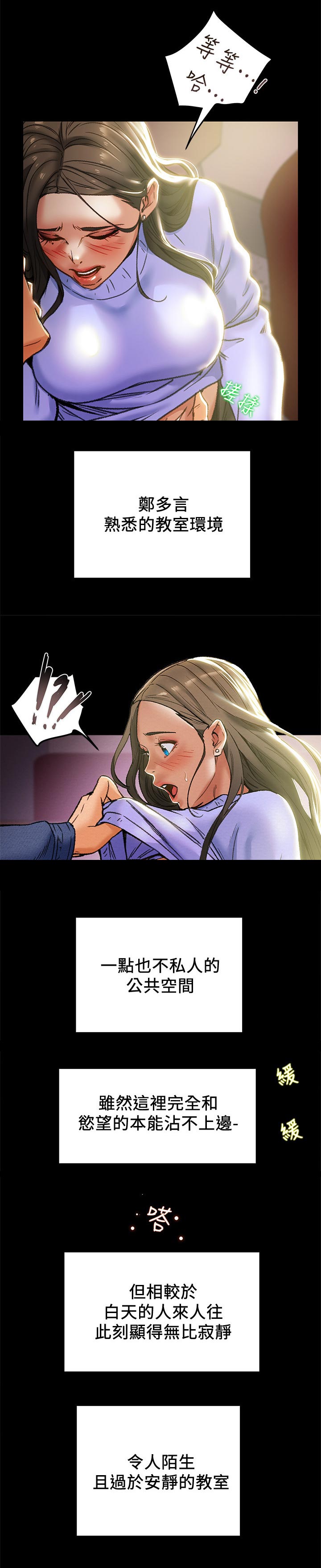 攻略计划漫画,第42章：乐趣2图