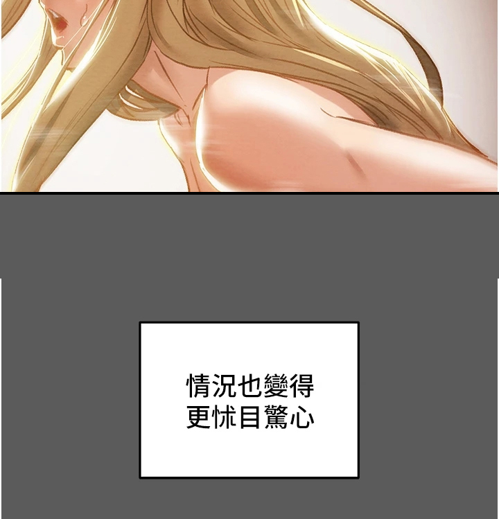 攻略计划漫画,第115章：黑暗深渊3图