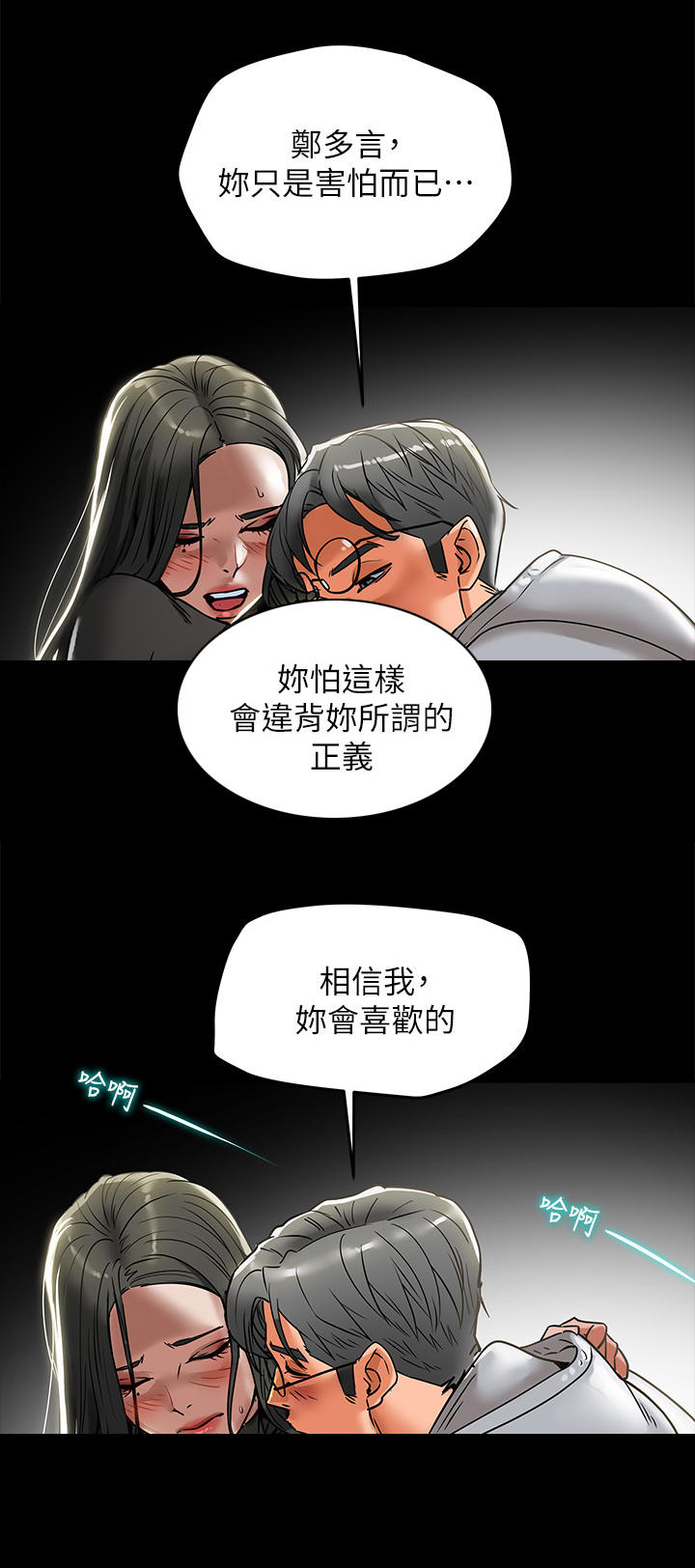 攻略计划漫画,第31章：说服5图