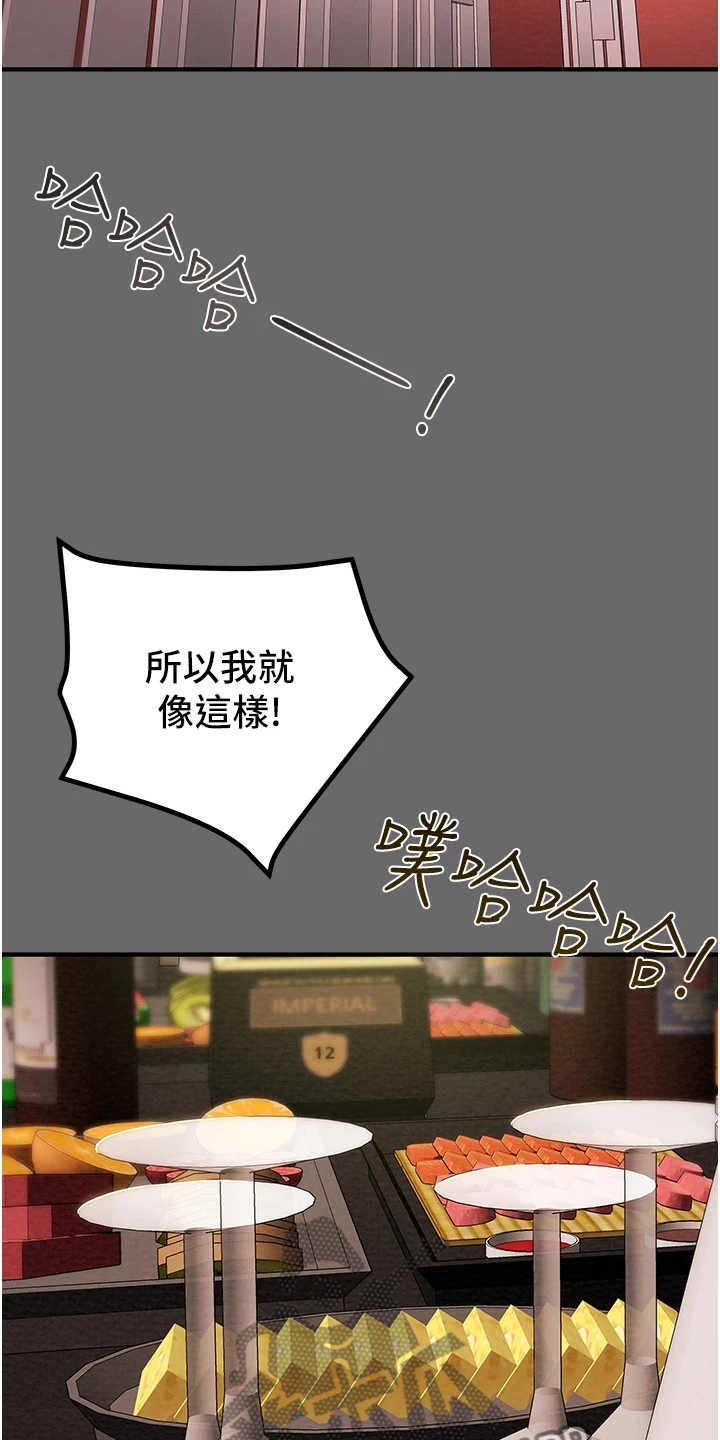 攻略计划漫画,第127章：脱离那个家2图