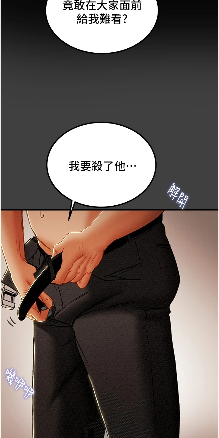 攻略计划漫画,第132章：到底该怎么办2图