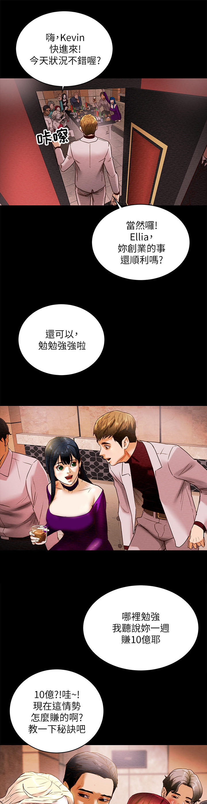 攻略计划漫画,第2章：夜店2图