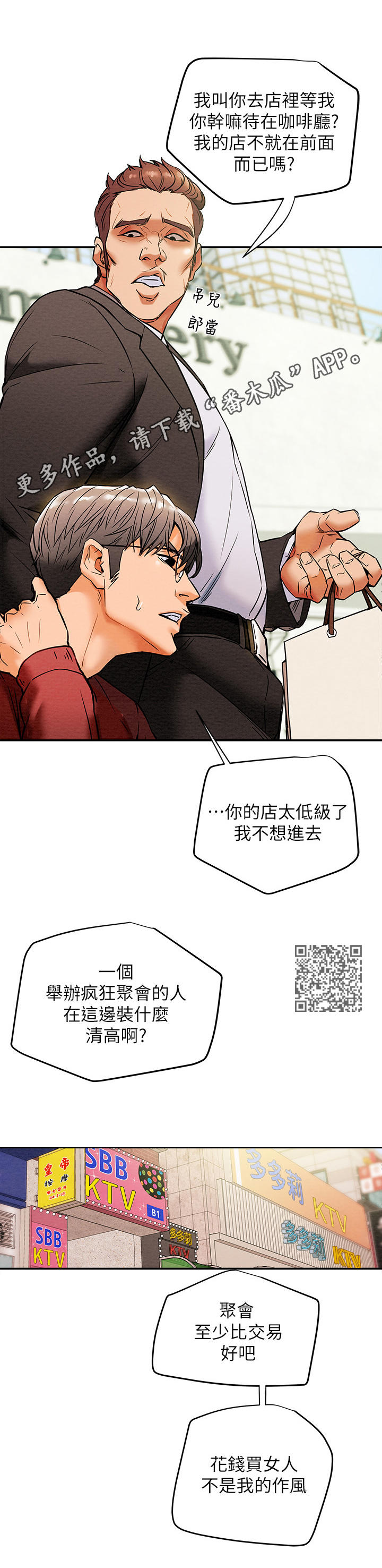 攻略计划漫画,第20章：红牌2图
