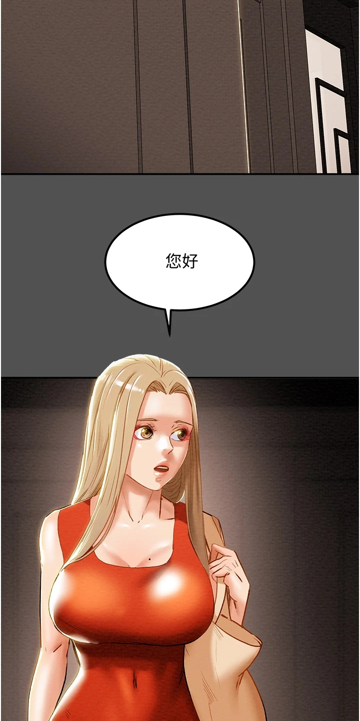 攻略计划漫画,第113章：代表什么3图