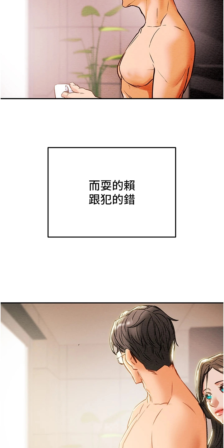 攻略计划漫画,第151章：【完结】被填满的内心2图
