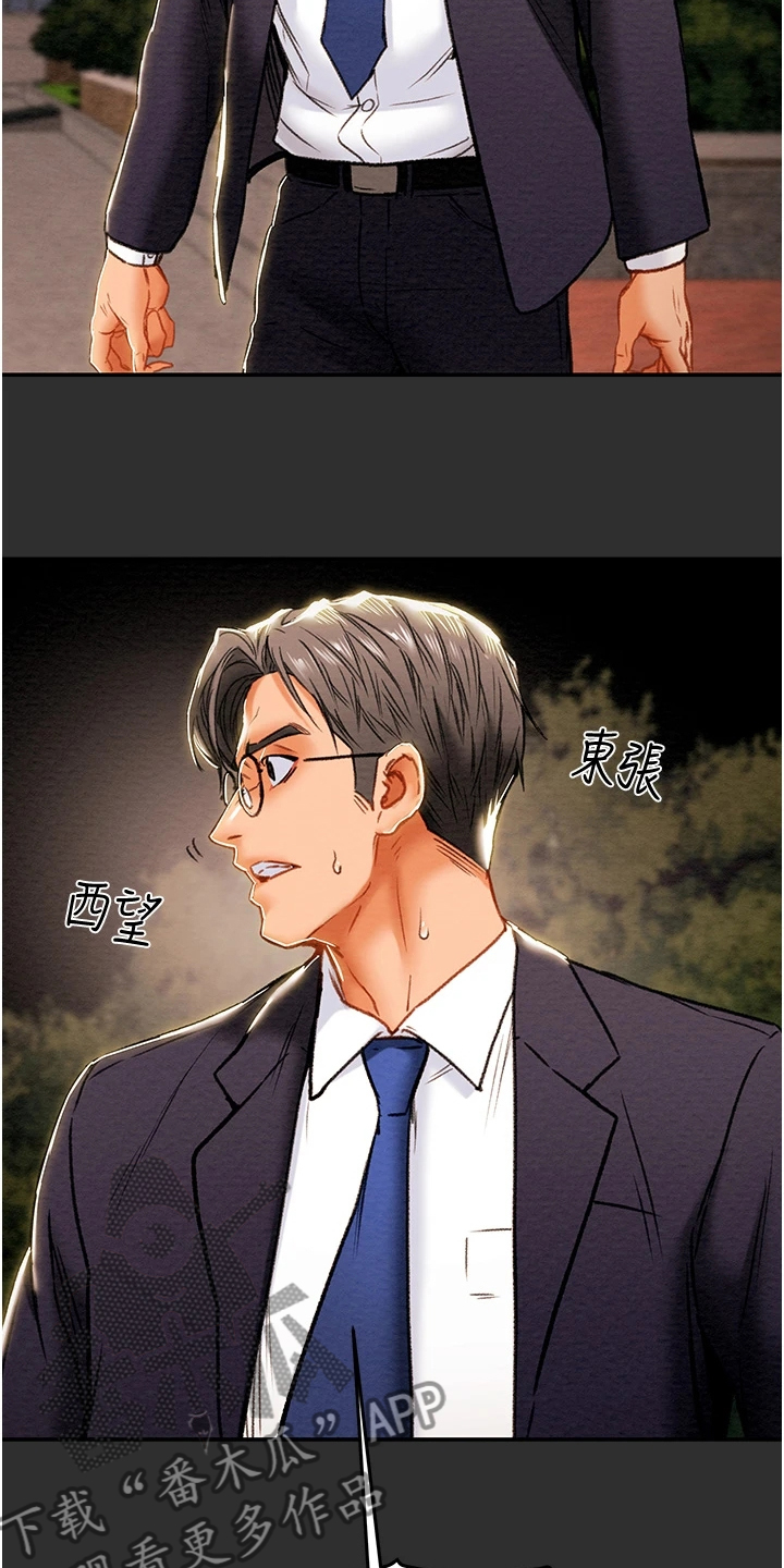 攻略计划漫画,第141章：什么情况5图