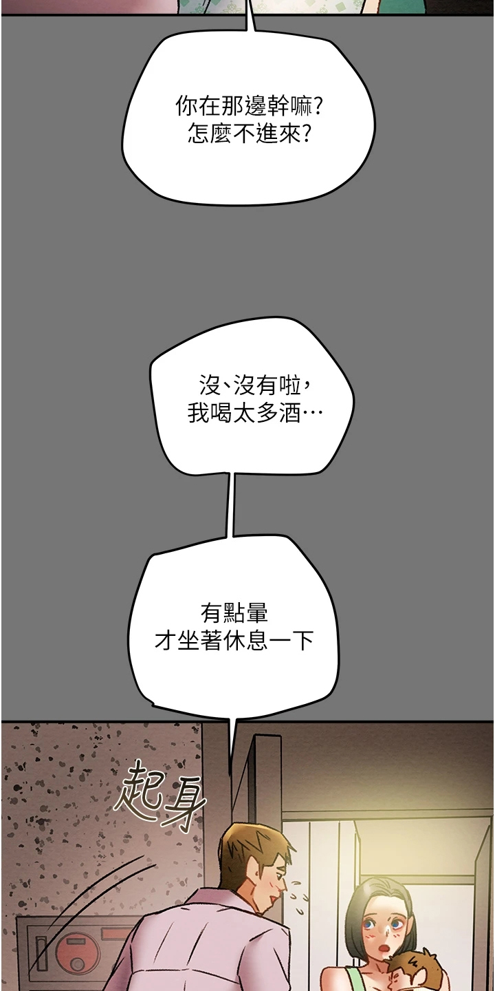 攻略计划漫画,第95章：那么累吗？2图