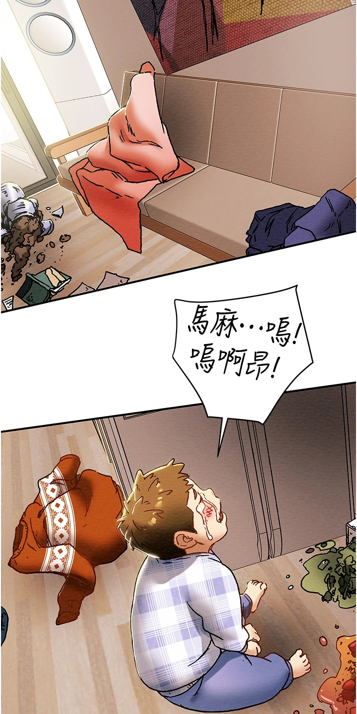 攻略计划漫画,第102章：叛徒2图