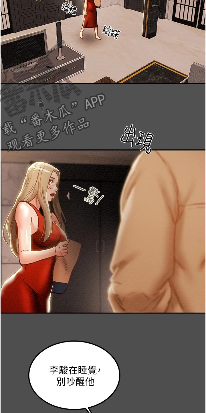 攻略计划漫画,第113章：代表什么5图
