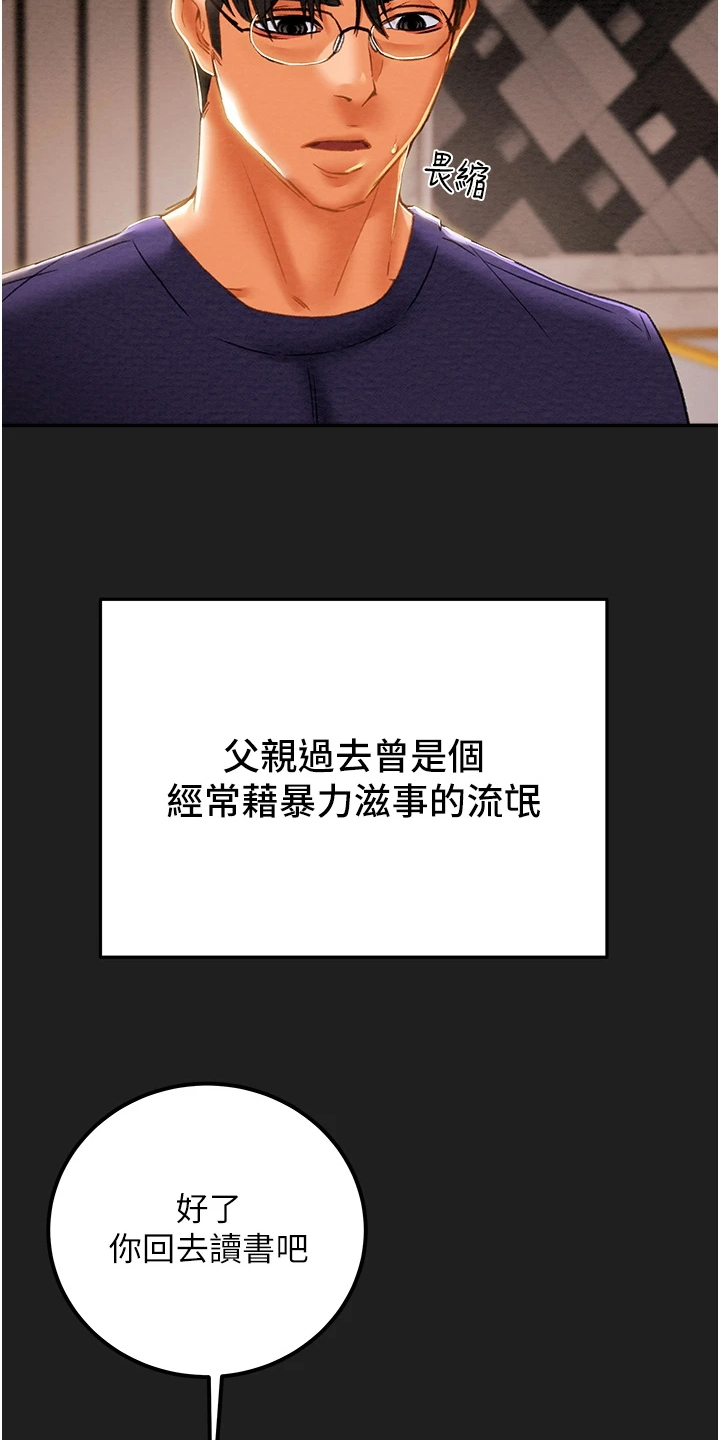攻略计划漫画,第111章：最初的梦1图