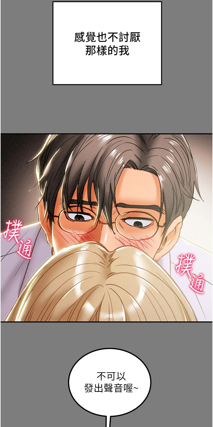 攻略计划漫画,第112章：开始即是重击3图